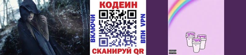Кодеиновый сироп Lean Purple Drank Лосино-Петровский